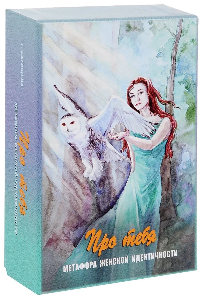 Метафорические карты с инструкцией Генезис Про тебя