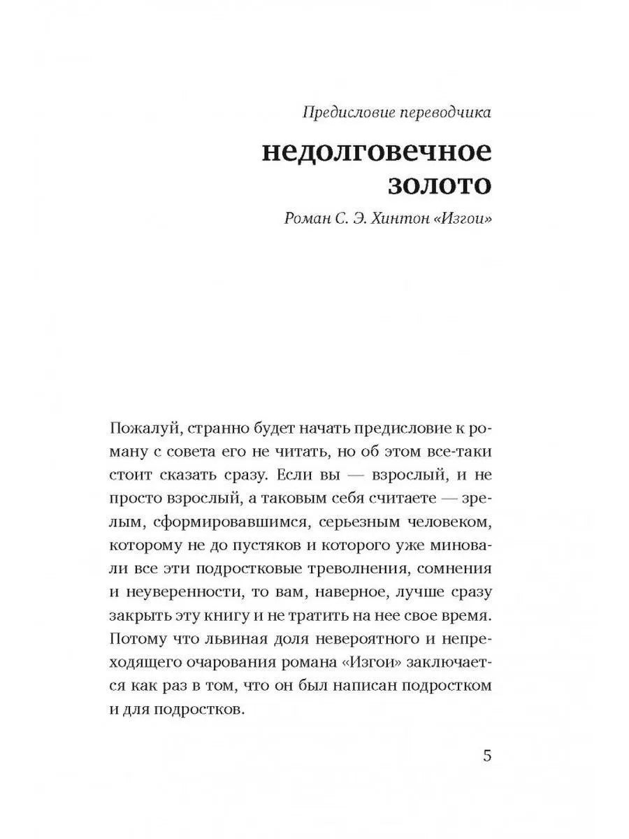 Изгои