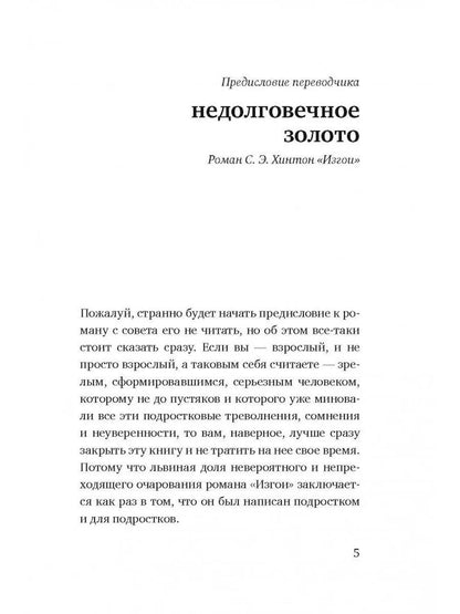 Изгои
