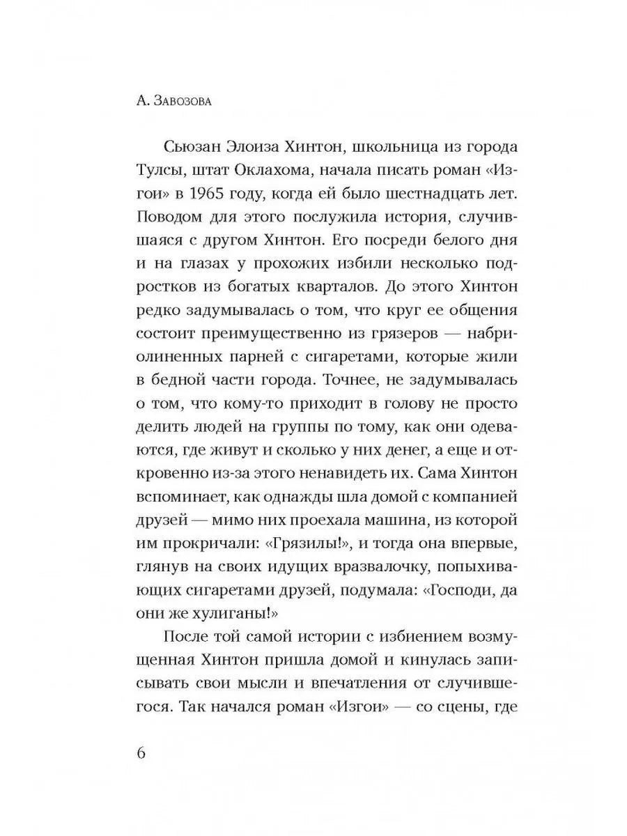 Изгои