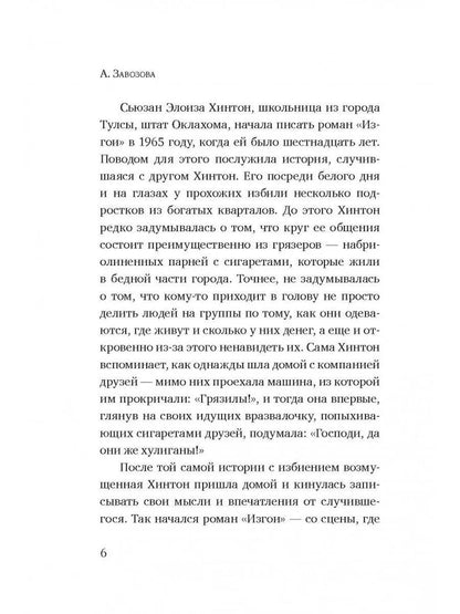Изгои