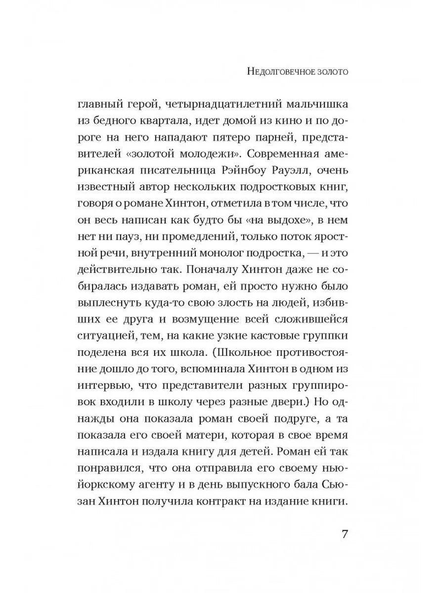 Изгои