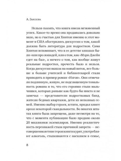 Изгои