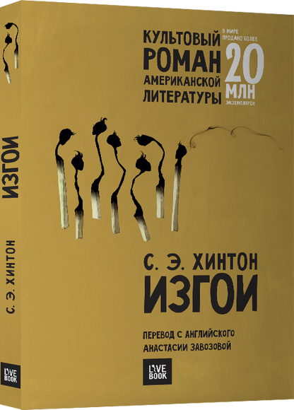 Изгои