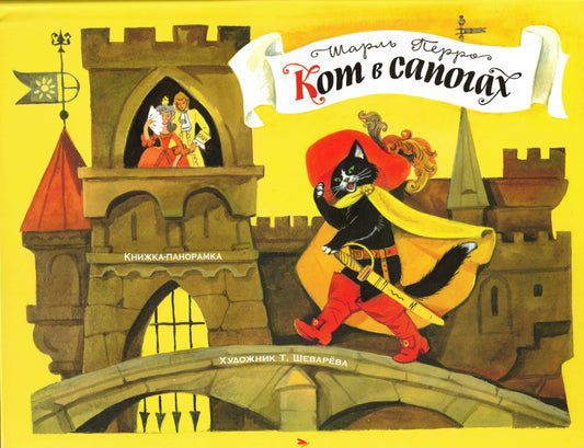 Puss in Boots Pop-Up Book