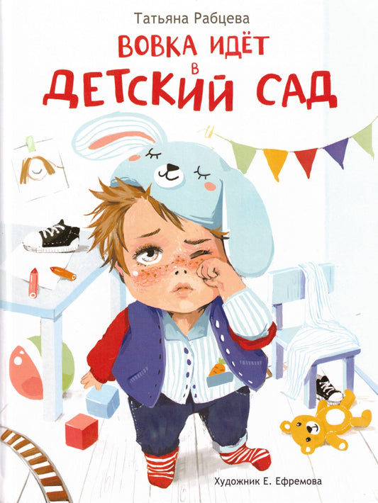 Вовка идет в детский сад