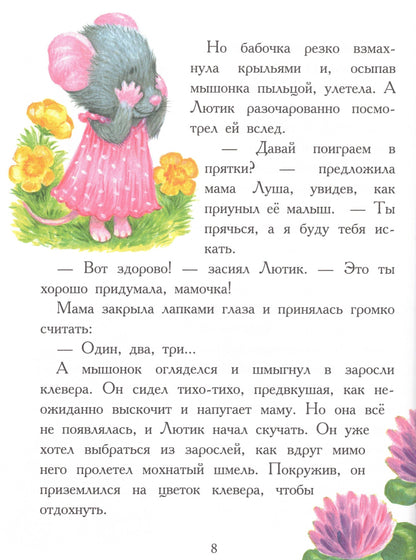 Моя любимая мамочка