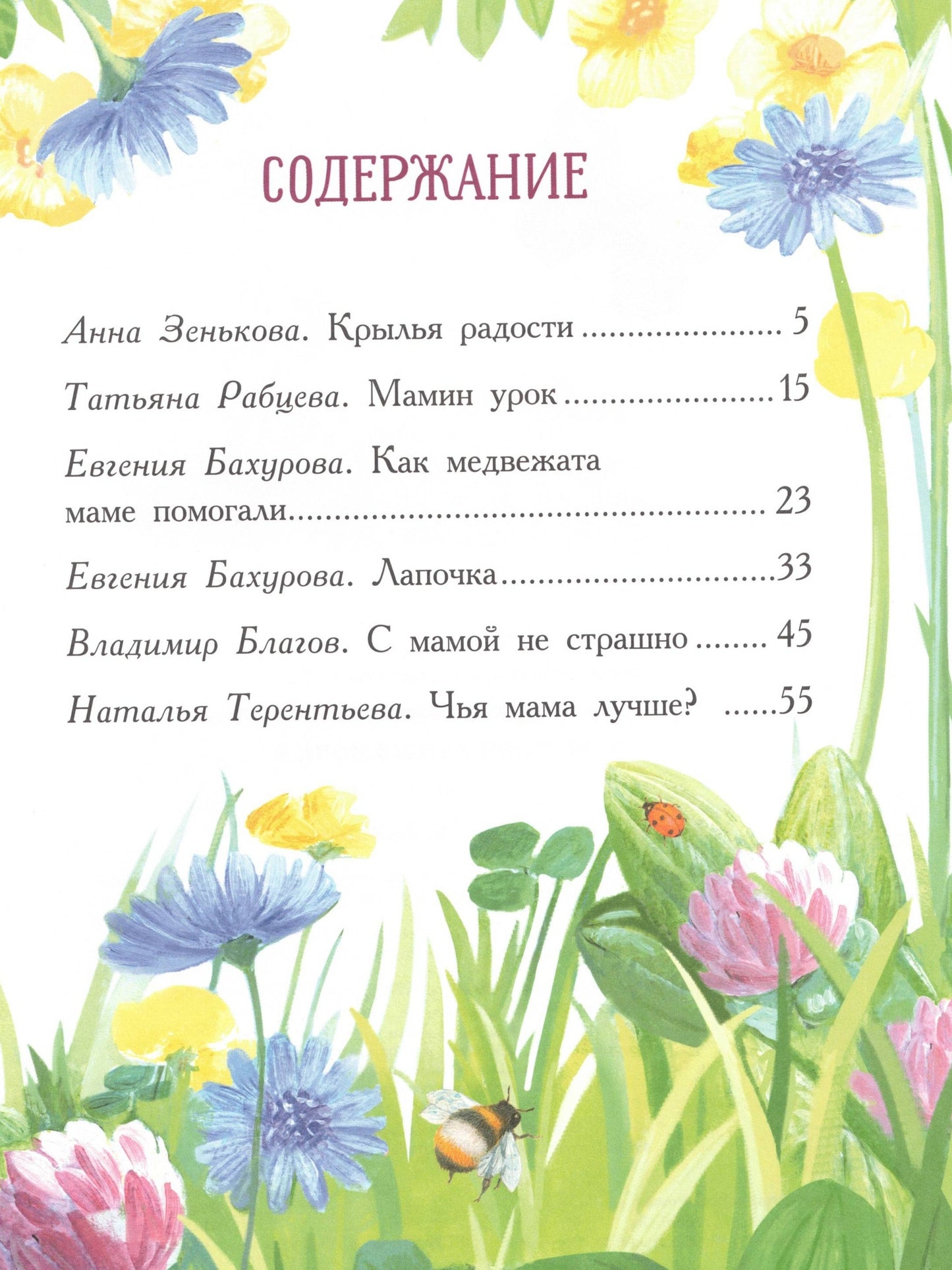 Моя любимая мамочка