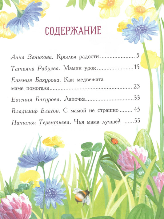 Моя любимая мамочка