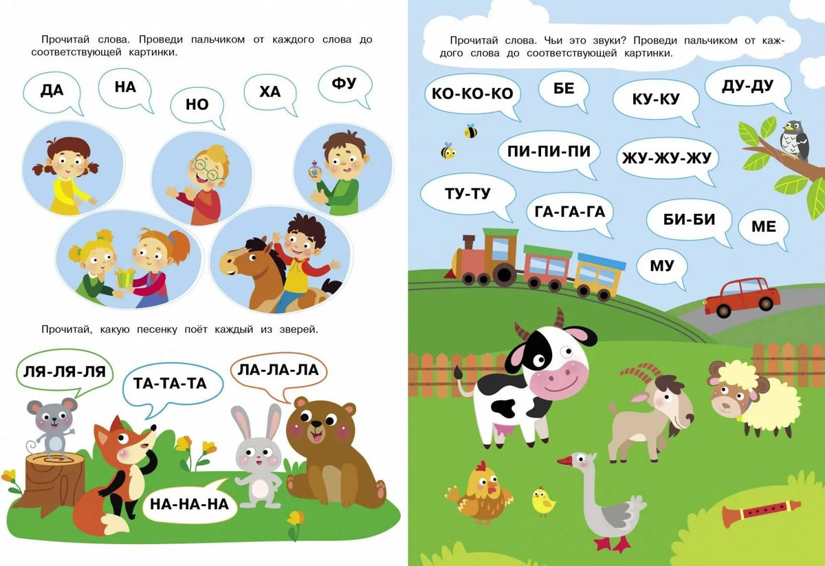 Ульева Е. Тренажёр. Читаем короткие слова. Вып.1