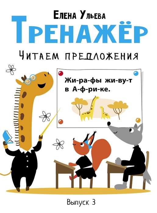 Simulator. Issue 3. Reading Sentences