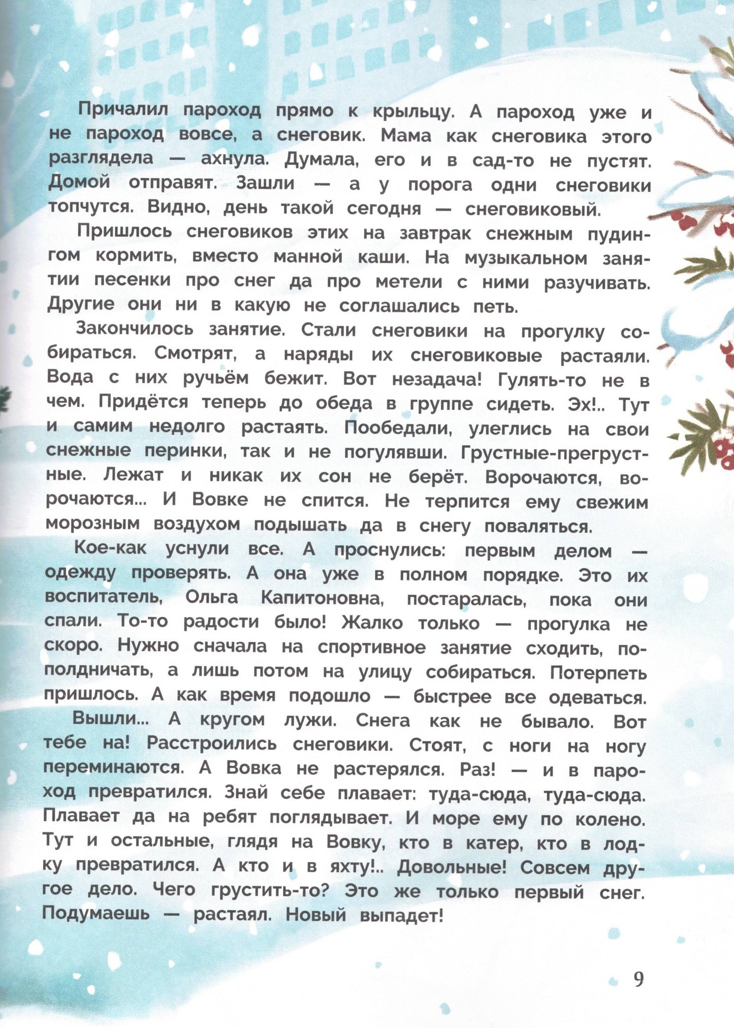 Про Вовку, Катю и зайцев, которые умеют читать