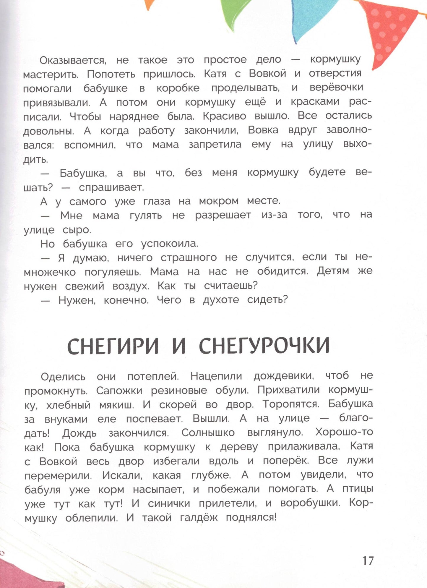 Про Вовку, Катю и зайцев, которые умеют читать