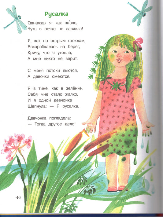 Стихи Барто Агния (синяя)