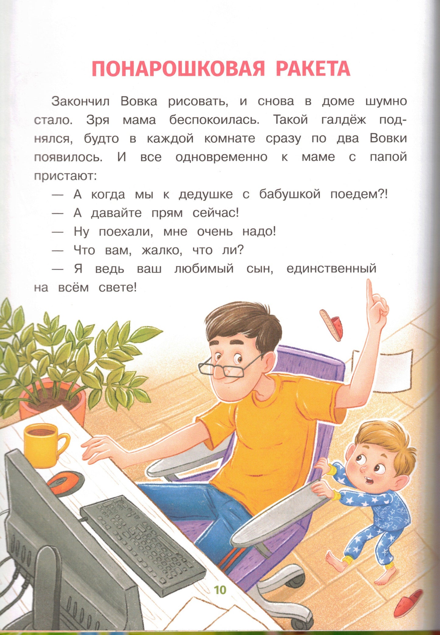 Счастливое детство. Он первый начал