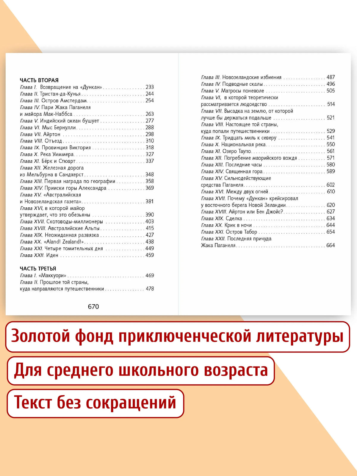 Дети капитана Гранта Ж. Верна