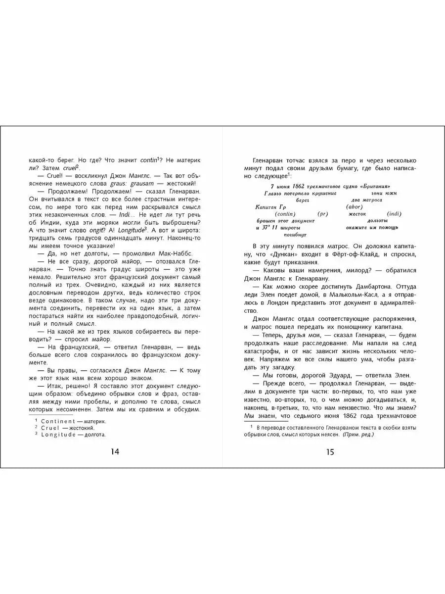 Дети капитана Гранта Ж. Верна