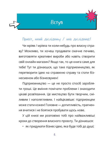 UKR - Корисні навички. Мій перший бізнес. Інструкція для маленьких підприємців