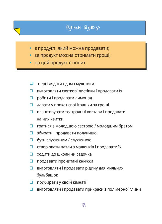 UKR - Корисні навички. Мій перший бізнес. Інструкція для маленьких підприємців