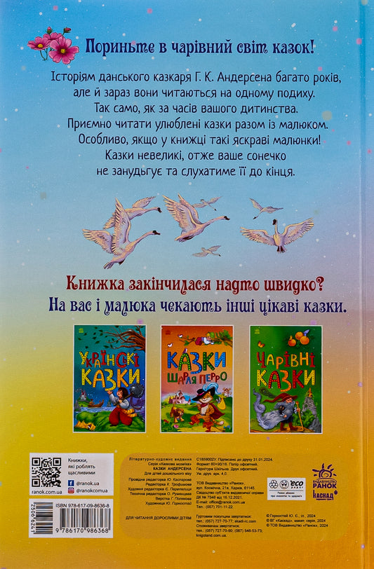 UKR - Казкова мозаїка : Казки Андерсена