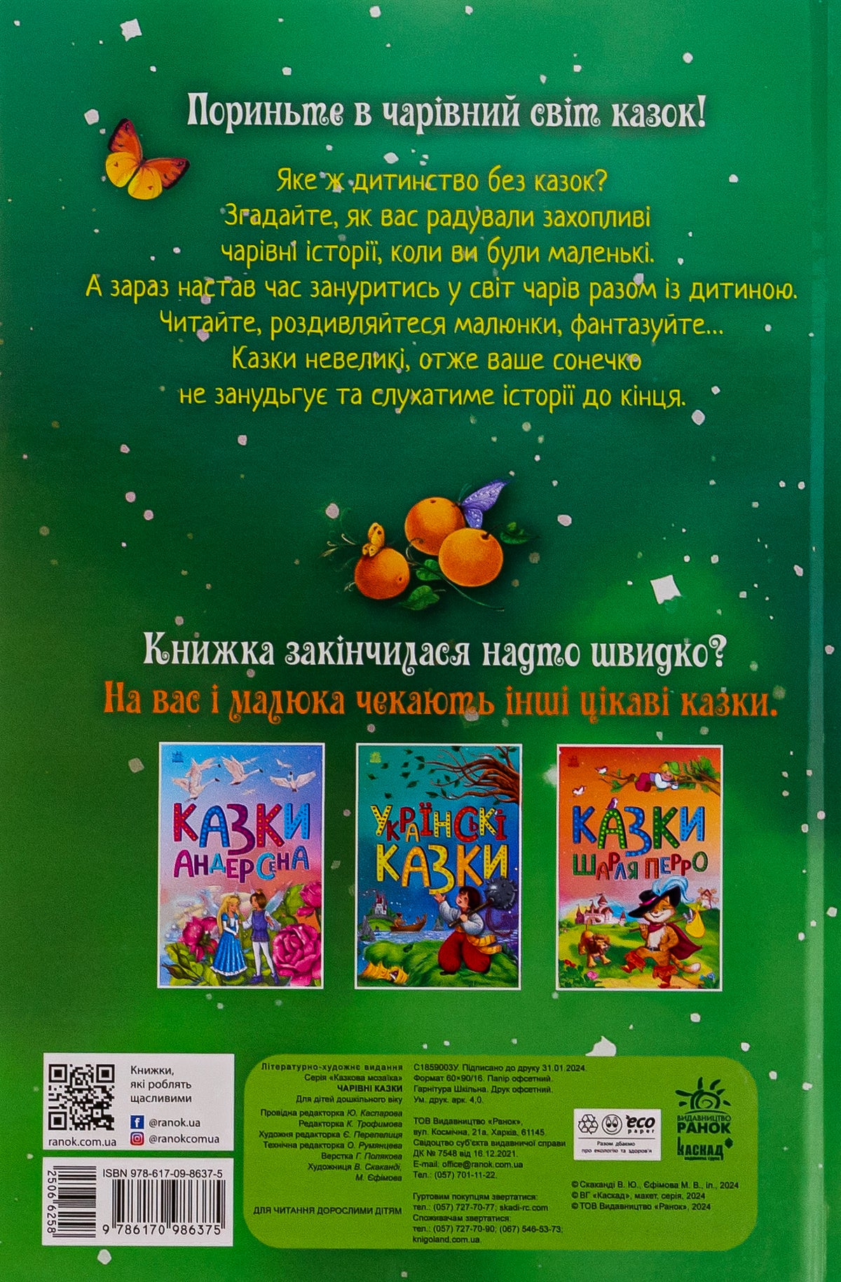 UKR - Казкова мозаїка : Чарівні казки