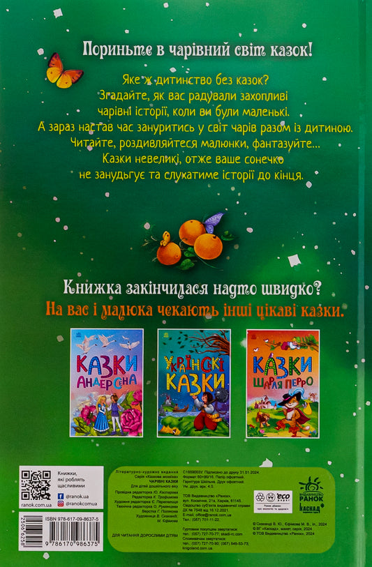 UKR - Казкова мозаїка : Чарівні казки