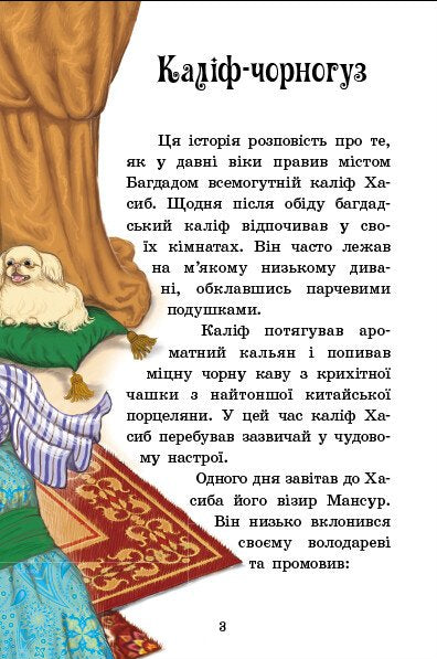 UKR - Казкова мозаїка : Чарівні казки