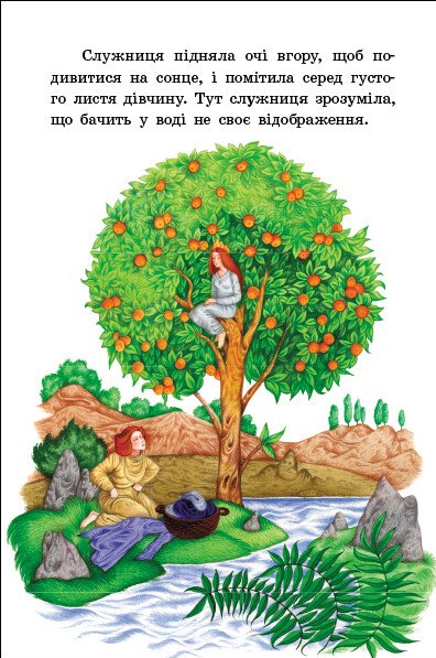 UKR - Казкова мозаїка : Чарівні казки