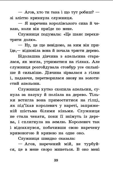UKR - Казкова мозаїка : Чарівні казки