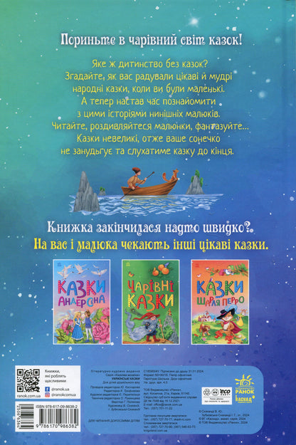 UKR - Fairy Tale Mosaic : Ukrainian Fairy Tales