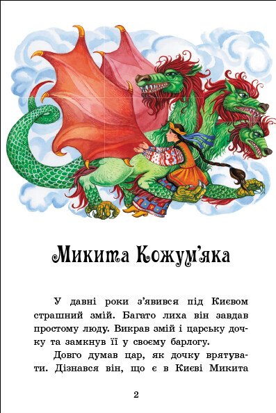 UKR - Fairy Tale Mosaic : Ukrainian Fairy Tales