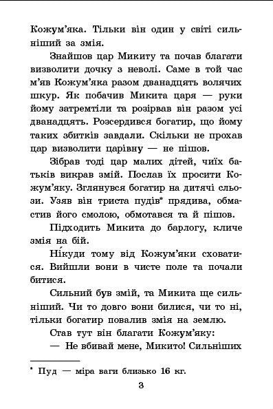 UKR - Fairy Tale Mosaic : Ukrainian Fairy Tales