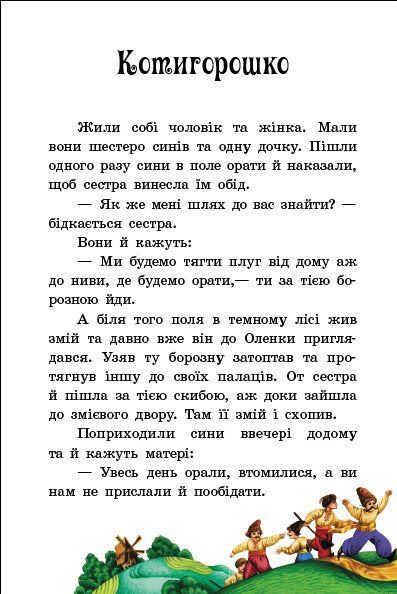 UKR - Fairy Tale Mosaic : Ukrainian Fairy Tales