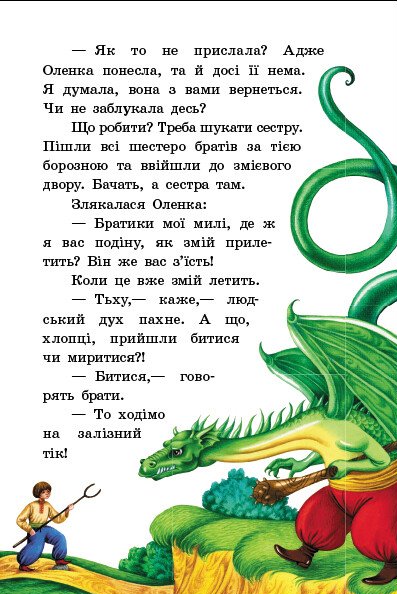 UKR - Fairy Tale Mosaic : Ukrainian Fairy Tales