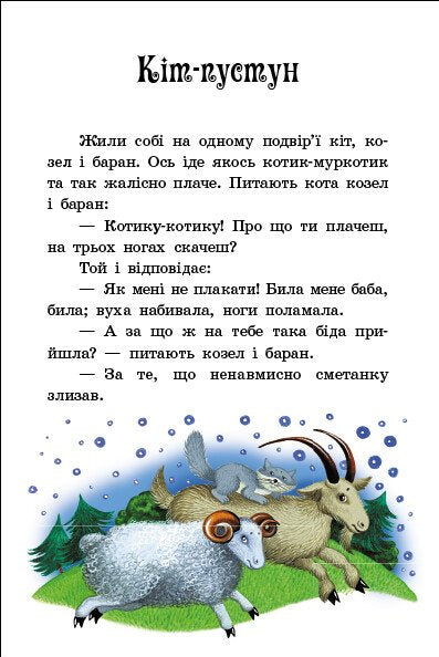 UKR - Fairy Tale Mosaic : Ukrainian Fairy Tales