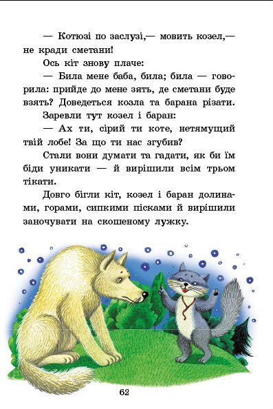 UKR - Fairy Tale Mosaic : Ukrainian Fairy Tales