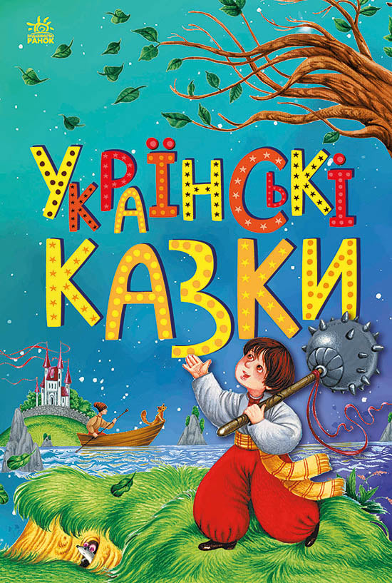 UKR - Fairy Tale Mosaic : Ukrainian Fairy Tales