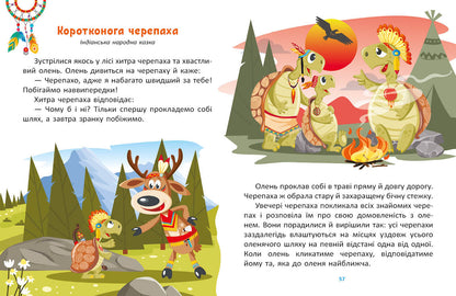 UKR - Маленькі казки —великі букви : Казковими стежками. Том 1