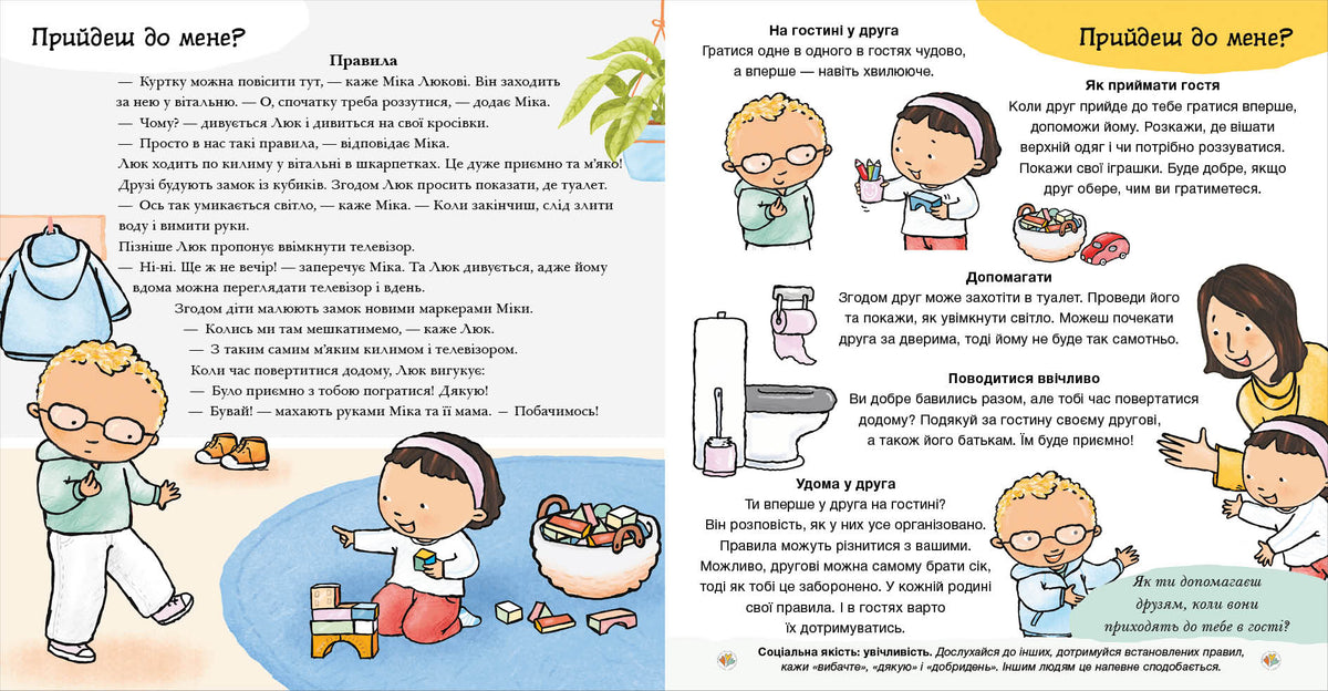 For Children About Intimacy: Let's do it together? All about friendship