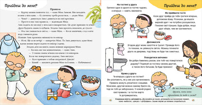 For Children About Intimacy: Let's do it together? All about friendship