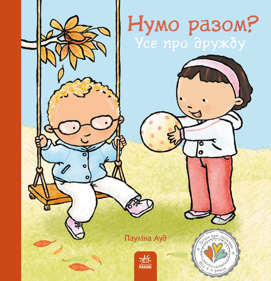 UKR - Дітям про інтимне : Нумо разом? Усе про дружбу