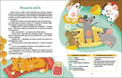 UKR - Word Treasure: Nightingale Tales