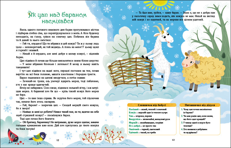 UKR - Word Treasure: Nightingale Tales