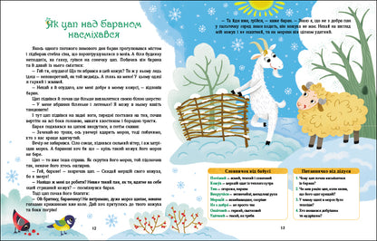 UKR - Word Treasure: Nightingale Tales