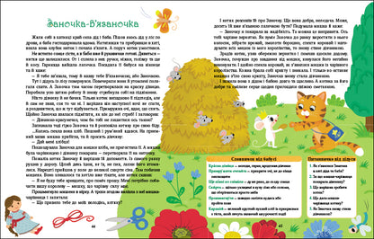 UKR - Word Treasure: Nightingale Tales