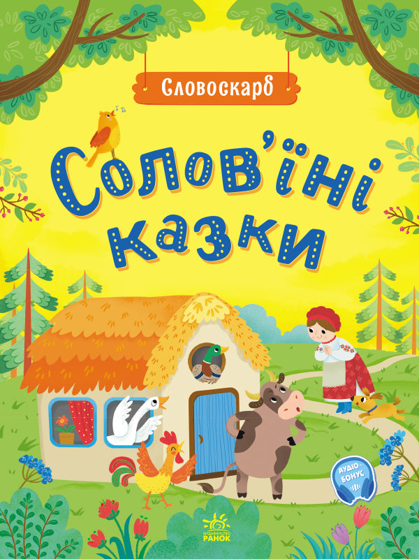 UKR - Word Treasure: Nightingale Tales