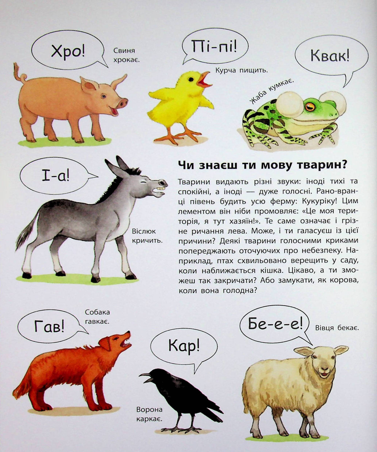 UKR - Моя перша мальована енциклопедія : Тварини
