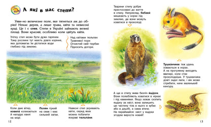 UKR - Preschooler's Encyclopedia: Ukraine