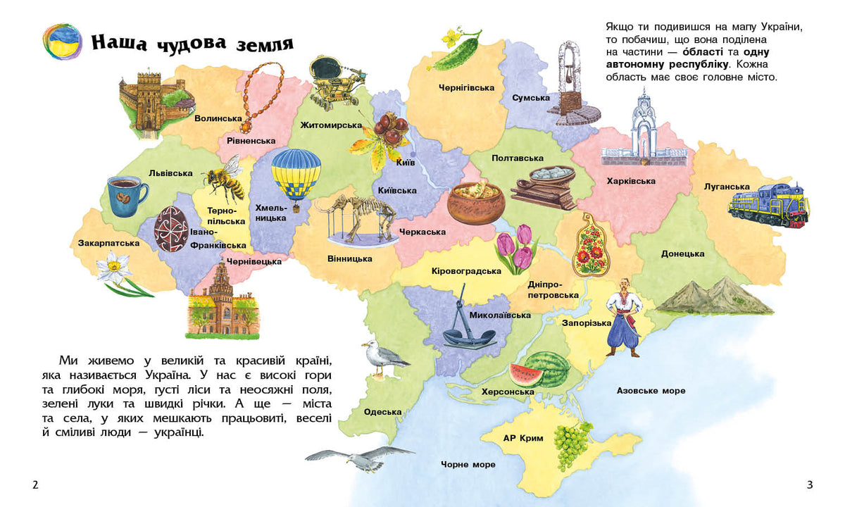 UKR - Preschooler's Encyclopedia: Ukraine