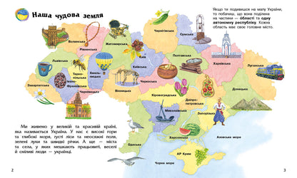 UKR - Preschooler's Encyclopedia: Ukraine